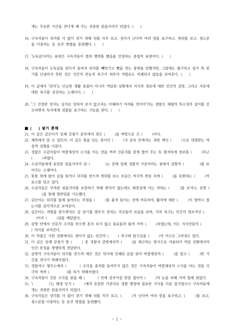 (문학-비) 2-3 뒤지가 진적(이희승) -학습지 (40문제)_preview_2