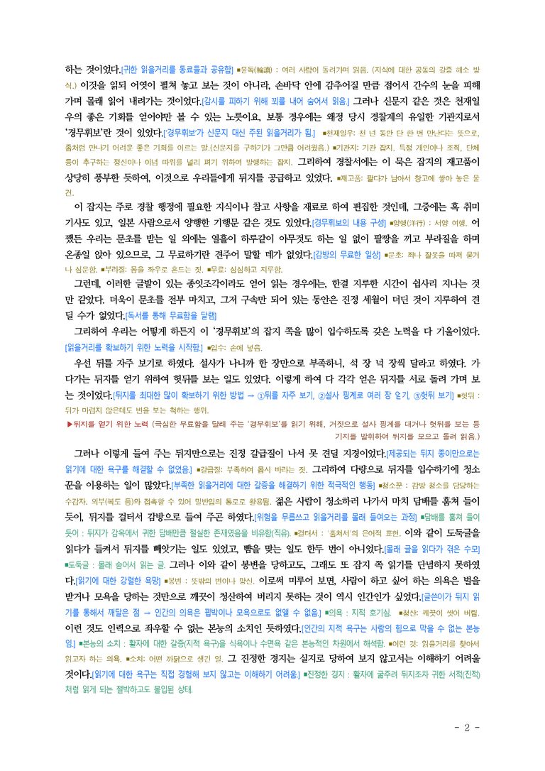 (문학-비) 2-3 뒤지가 진적(이희승) ■(해설•정리)-(4쪽)_preview_2