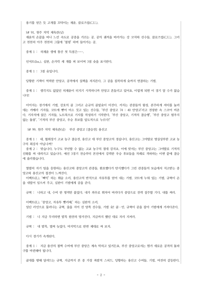 (문학-비) 2-3 리바운드(권성휘·김은희 각본, 장항준 감독) -객관식(심화) (35문제)_preview_2
