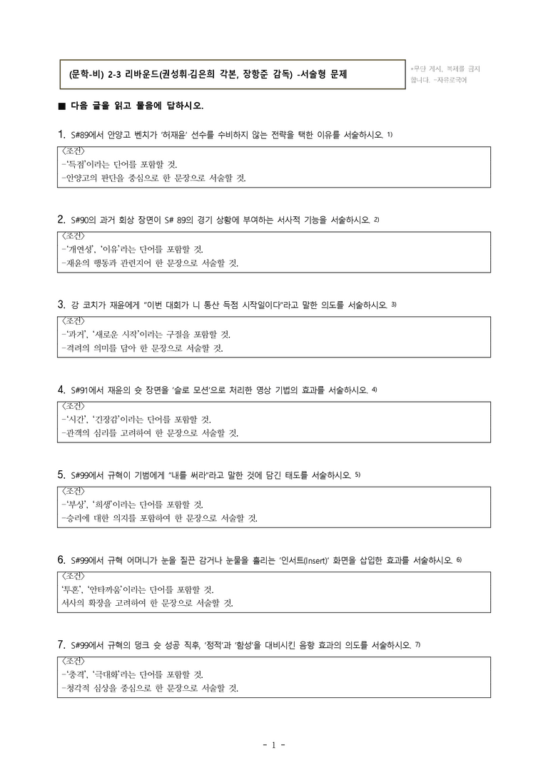 (문학-비) 2-3 리바운드(권성휘·김은희 각본, 장항준 감독) -서술형 (29문제)_preview_1
