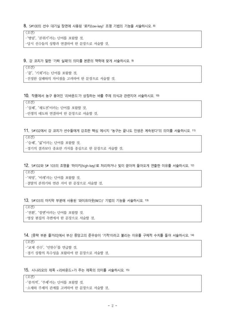 (문학-비) 2-3 리바운드(권성휘·김은희 각본, 장항준 감독) -서술형 (29문제)_preview_2