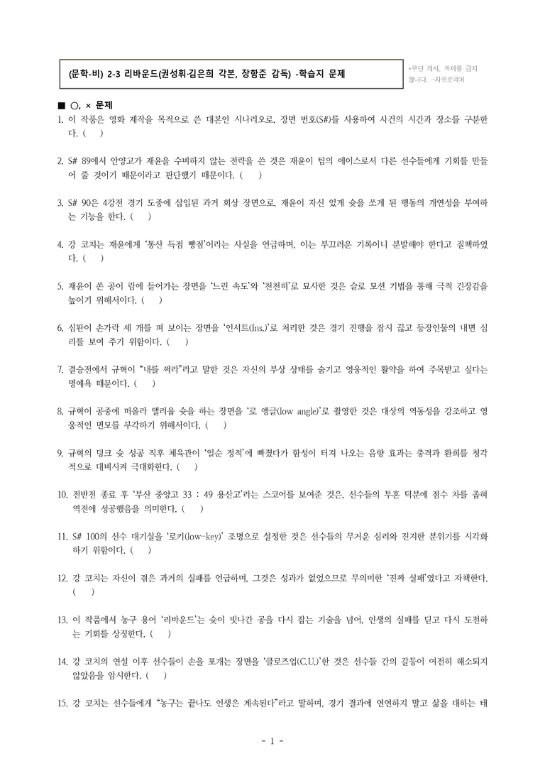 (문학-비) 2-3 리바운드(권성휘·김은희 각본, 장항준 감독) -학습지 (73문제)_preview_1