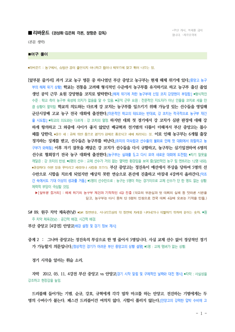 (문학-비) 2-3 리바운드(권성휘·김은희 각본, 장항준 감독) ■(해설•정리)-(8쪽)_preview_1