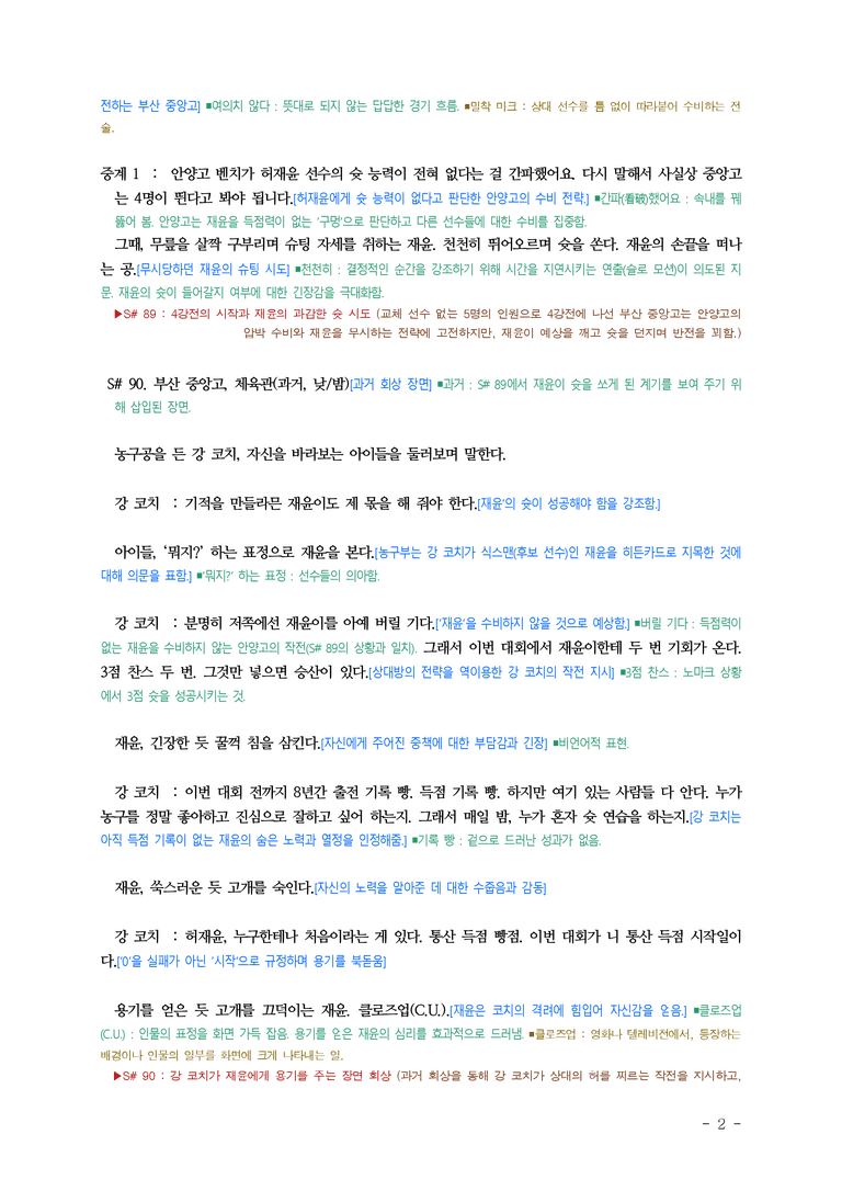 (문학-비) 2-3 리바운드(권성휘·김은희 각본, 장항준 감독) ■(해설•정리)-(8쪽)_preview_2
