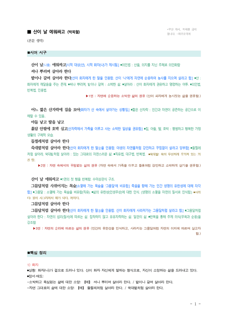 (문학-비) 2-4 산이 날 에워싸고(박목월), 저 산이 날 더러(정희성) ■(해설•정리)-(4쪽)_preview_1