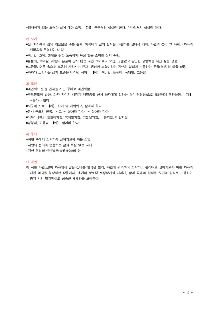 (문학-비) 2-4 산이 날 에워싸고(박목월), 저 산이 날 더러(정희성) ■(해설•정리)-(4쪽)_preview_2
