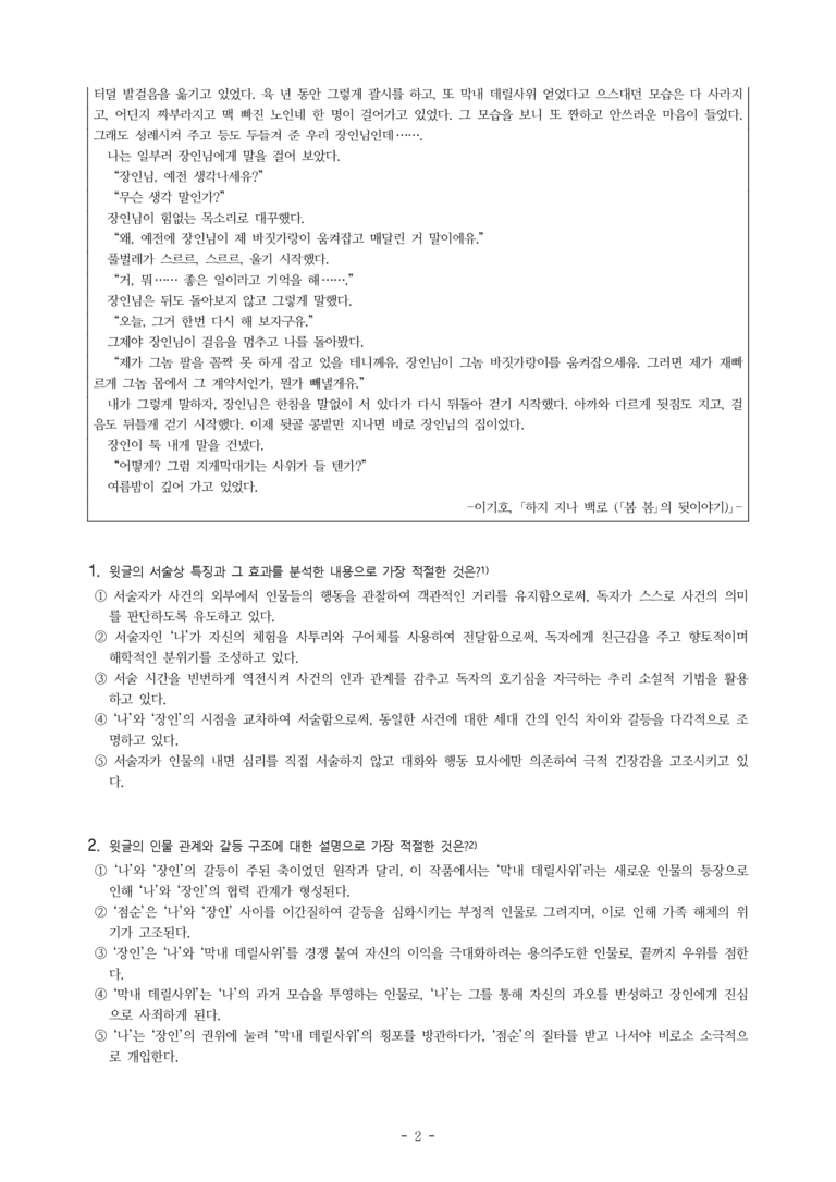 (문학-비) 2-4 하지 지나 백로(「봄·봄」의 뒷이야기)(이기호) -객관식(심화) (23문제)_preview_2