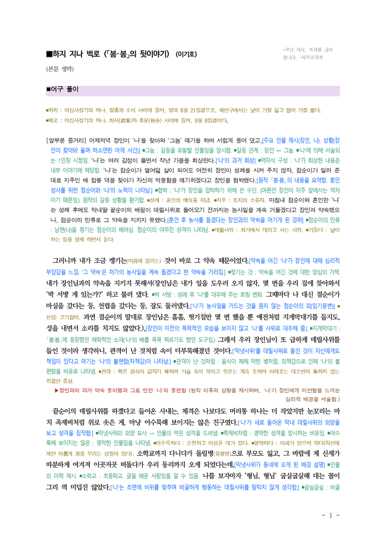 (문학-비) 2-4 하지 지나 백로(「봄·봄」의 뒷이야기)(이기호) ■(해설•정리)-(4쪽)_preview_1