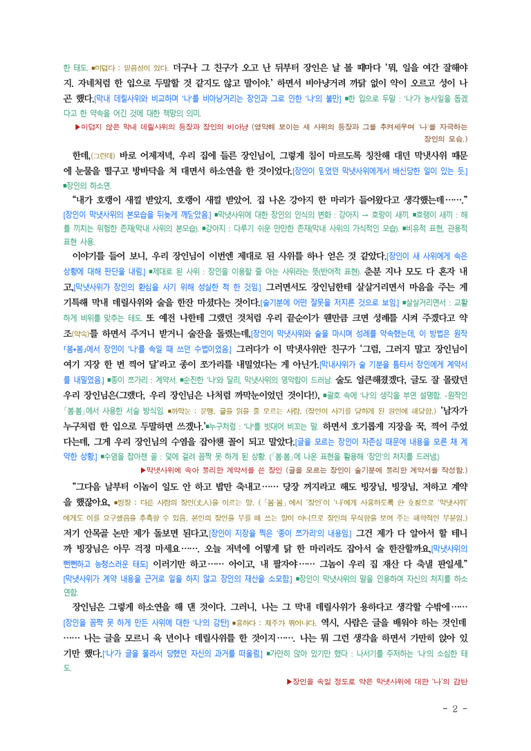 (문학-비) 2-4 하지 지나 백로(「봄·봄」의 뒷이야기)(이기호) ■(해설•정리)-(4쪽)_preview_2