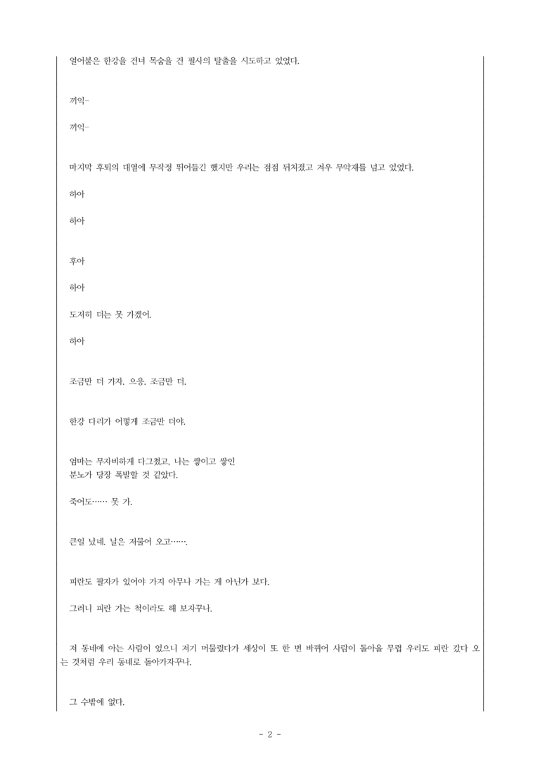 (문학-비) 2-5 그 많던 싱아는 누가 다 먹었을까 129(박완서 원작, 김광성 그림) -객관식(기본) (20문제)_preview_2