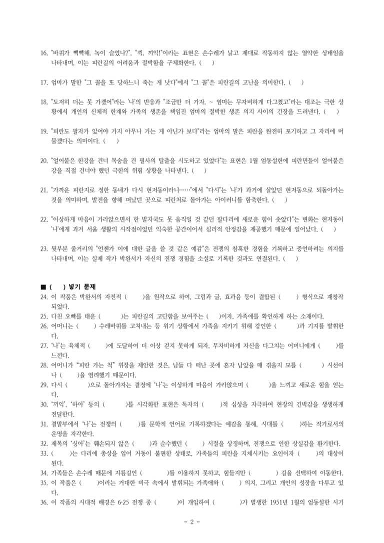 (문학-비) 2-5 그 많던 싱아는 누가 다 먹었을까 129(박완서 원작, 김광성 그림) -학습지 (45문제)_preview_2