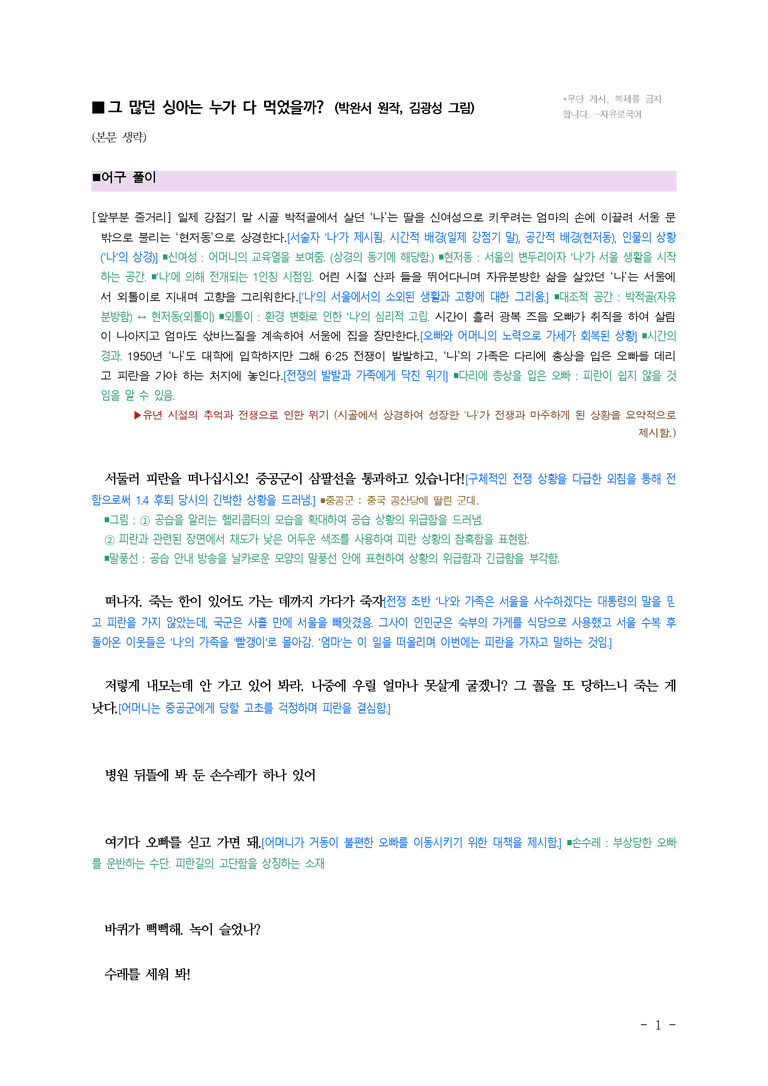 (문학-비) 2-5 그 많던 싱아는 누가 다 먹었을까 129(박완서 원작, 김광성 그림) ■(해설•정리)-(5쪽)_preview_1