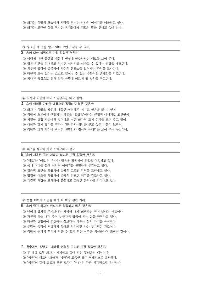 (문학-비) 2-5 식빵을 기다리는 동안(심언주) -객관식(기본) (34문제)_preview_2