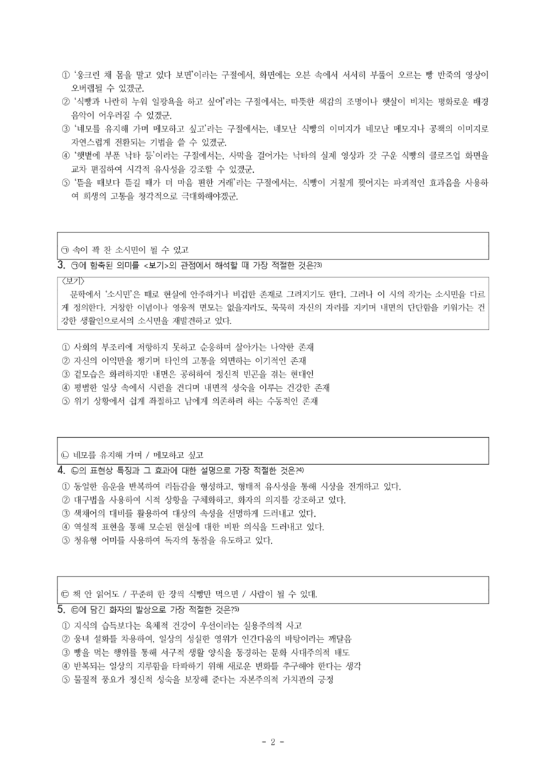 (문학-비) 2-5 식빵을 기다리는 동안(심언주) -객관식(심화) (23문제)_preview_2