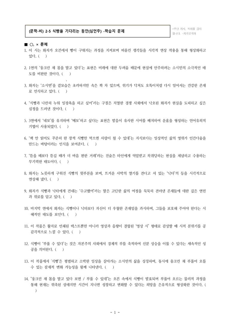 (문학-비) 2-5 식빵을 기다리는 동안(심언주) -학습지 (47문제)_preview_1