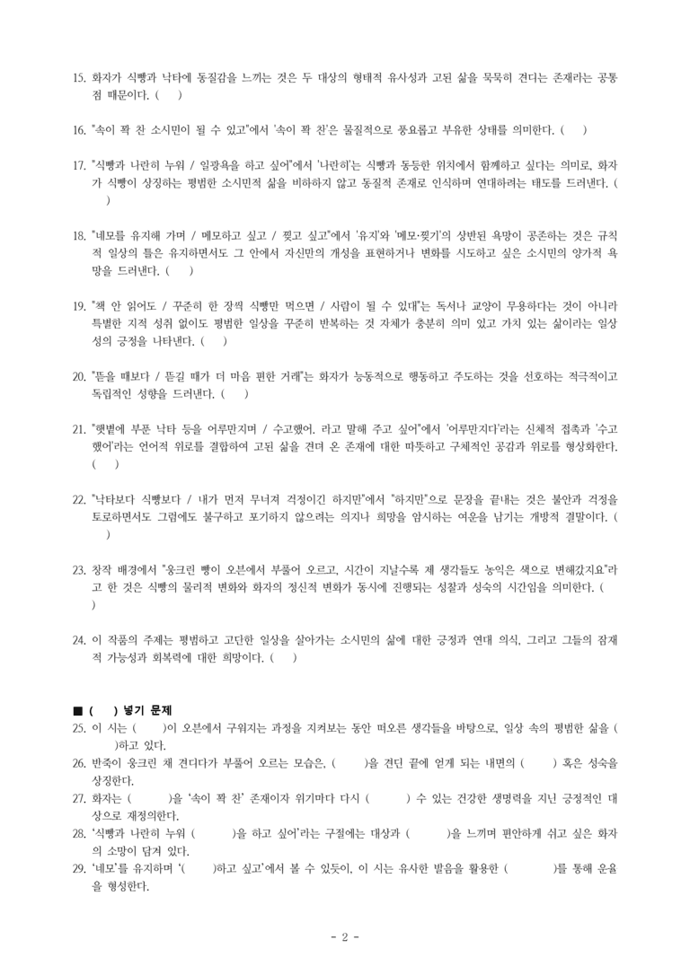 (문학-비) 2-5 식빵을 기다리는 동안(심언주) -학습지 (47문제)_preview_2