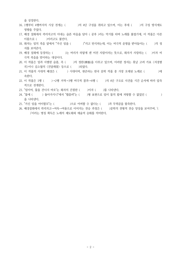 (문학-비) 3-1 공무도하가(백수 광부의 아내) -학습지 (26문제)_preview_2