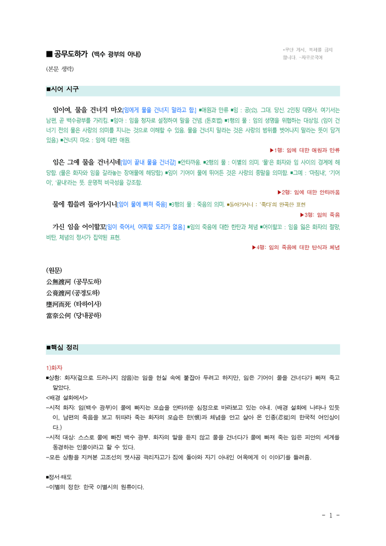 (문학-비) 3-1 공무도하가(백수 광부의 아내) ■(해설•정리)-(2쪽)_preview_1