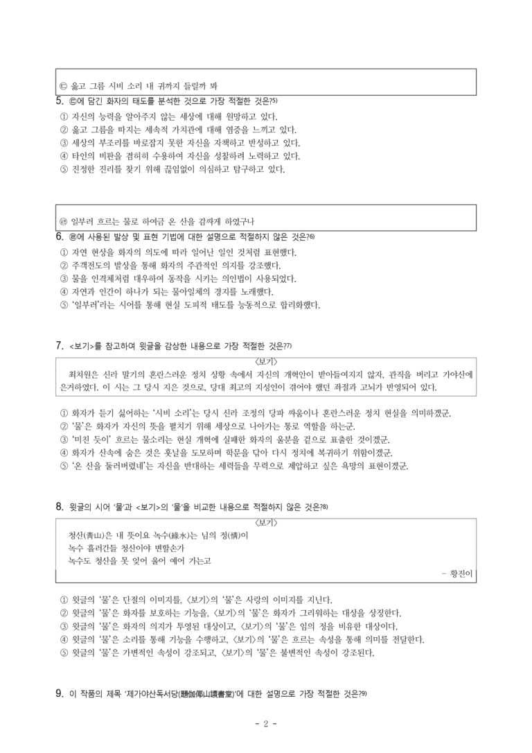 (문학-비) 3-1 제가야산독서당(최치원) -객관식(기본) (16문제)_preview_2