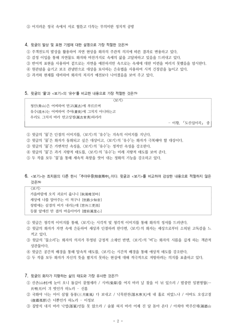 (문학-비) 3-1 제가야산독서당(최치원) -객관식(심화) (16문제)_preview_2
