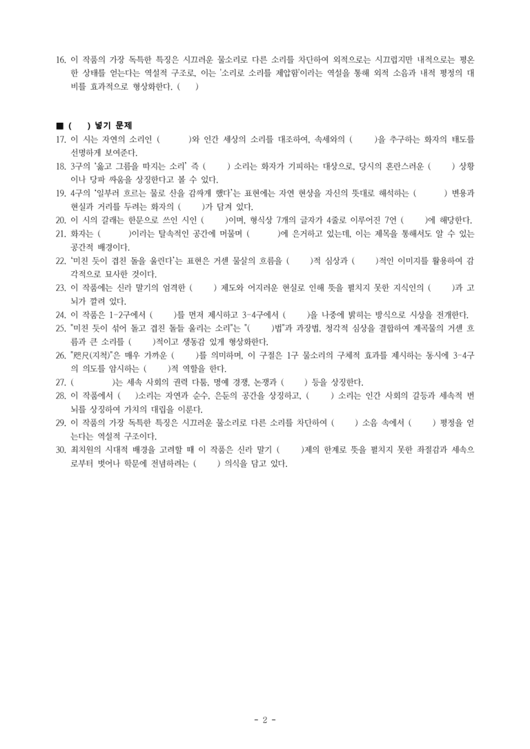 (문학-비) 3-1 제가야산독서당(최치원) -학습지 (30문제)_preview_2