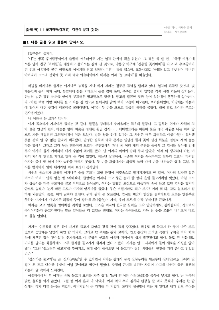 (문학-해) 1-1 꽃가마배(김재영) -객관식(심화) (57문제)_preview_1
