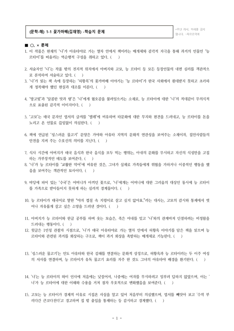 (문학-해) 1-1 꽃가마배(김재영) -학습지 (104문제)_preview_1