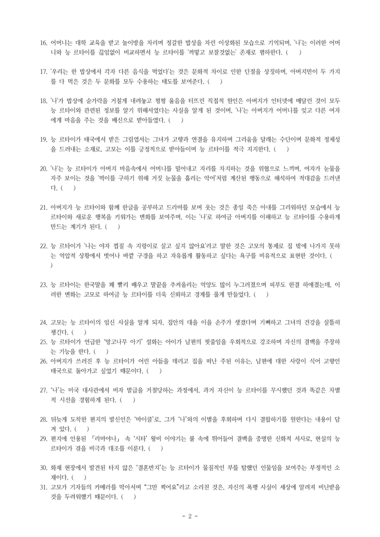 (문학-해) 1-1 꽃가마배(김재영) -학습지 (104문제)_preview_2