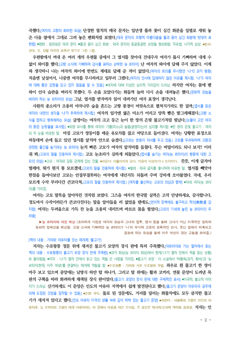 (문학-해) 1-1 꽃가마배(김재영) ■(해설•정리)-(14쪽)_preview_2