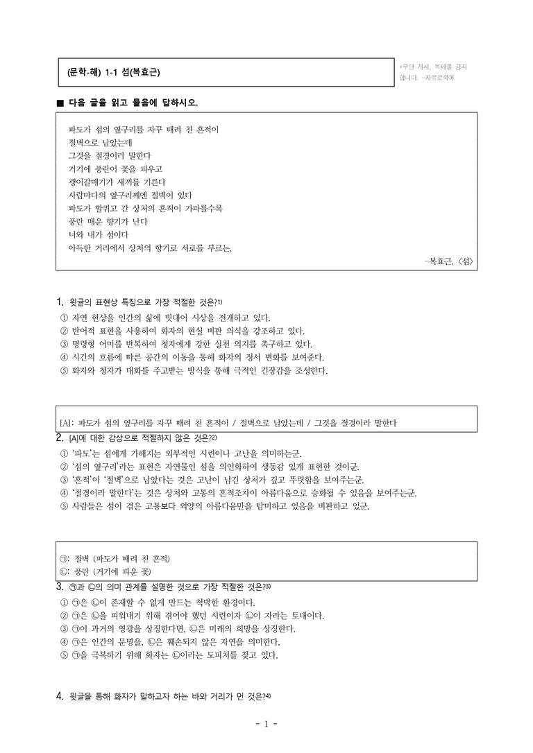 (문학-해) 1-1 섬(복효근) -객관식(기본) (16문제)_preview_1
