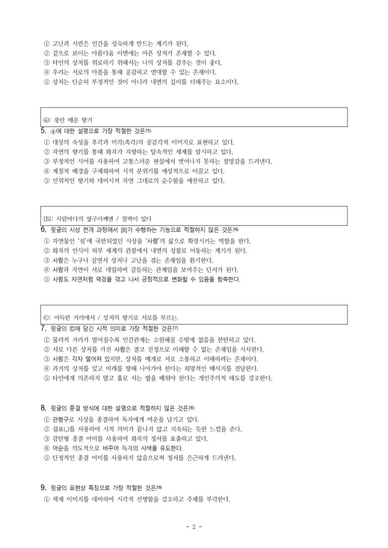 (문학-해) 1-1 섬(복효근) -객관식(기본) (16문제)_preview_2