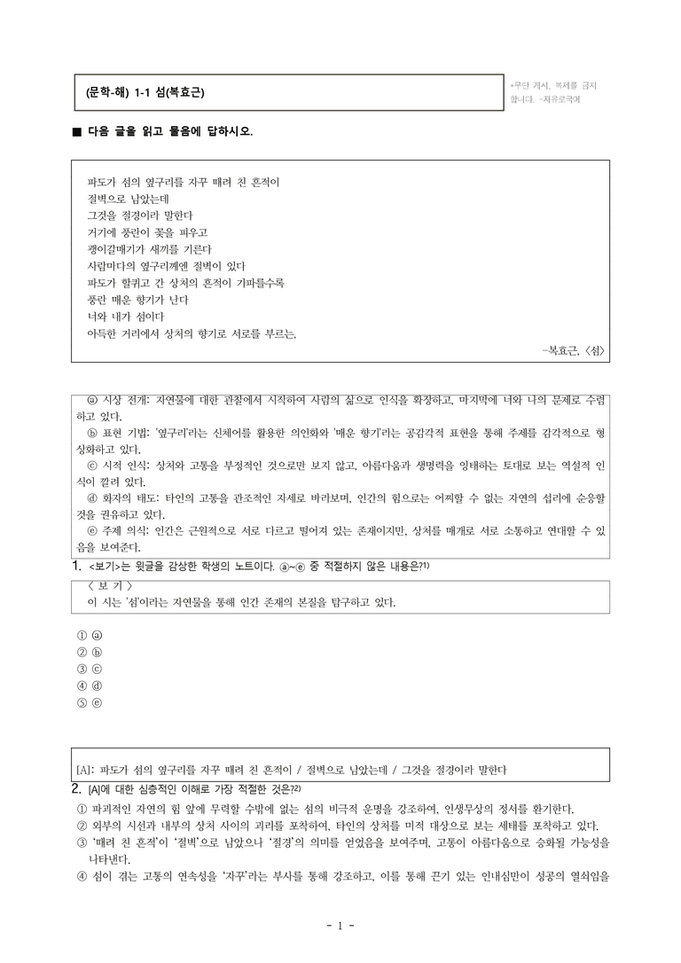 (문학-해) 1-1 섬(복효근) -객관식(심화) (26문제)_preview_1