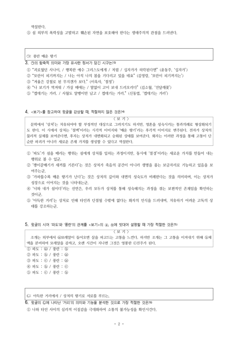 (문학-해) 1-1 섬(복효근) -객관식(심화) (26문제)_preview_2