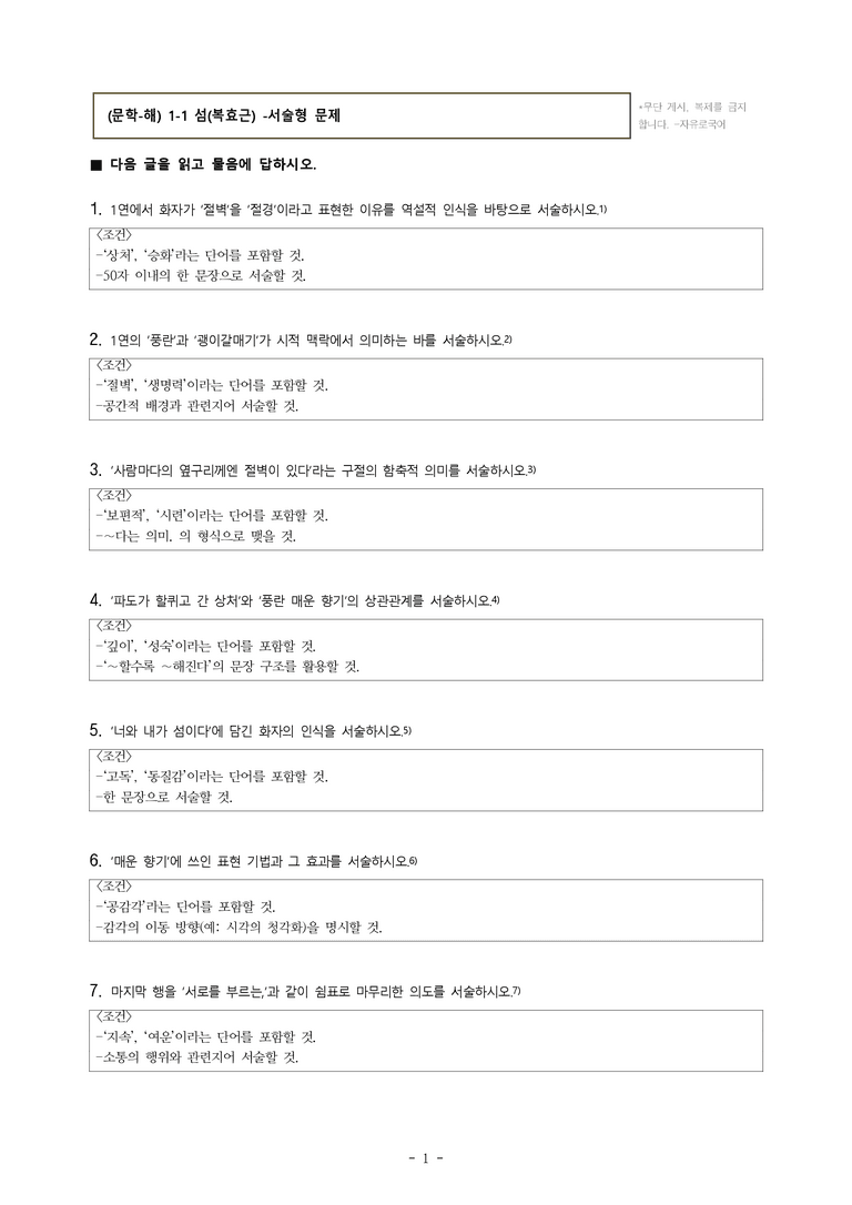 (문학-해) 1-1 섬(복효근) -서술형 (문제) (14문제)_preview_1