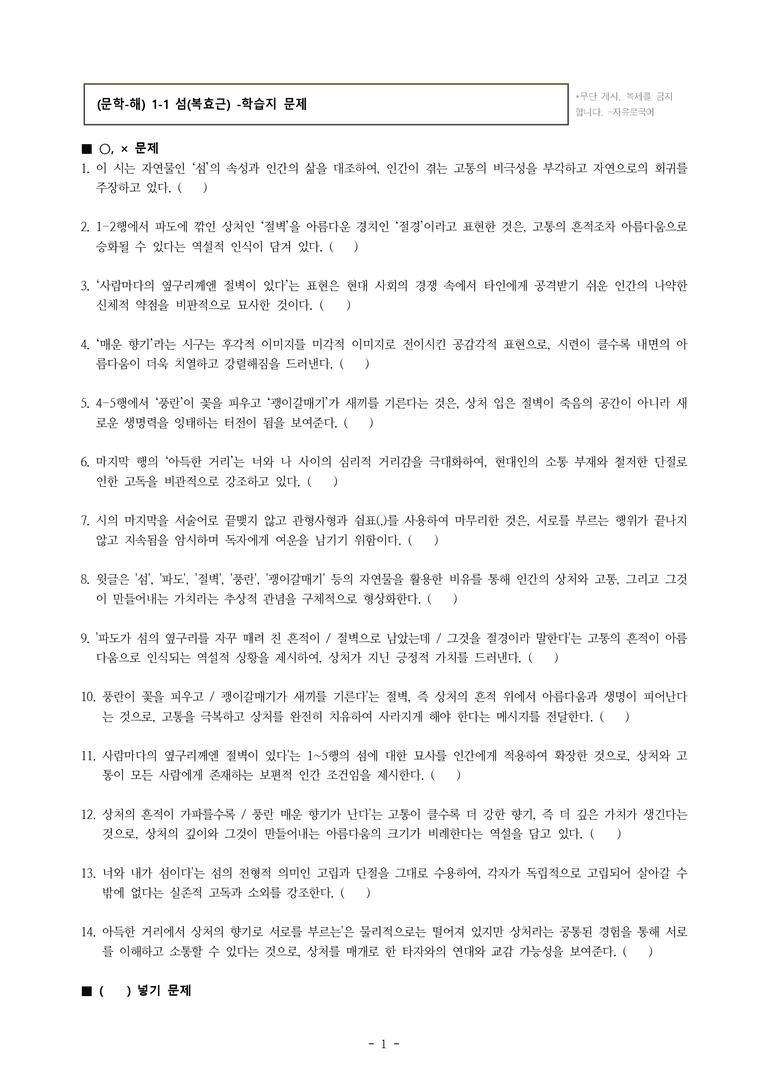 (문학-해) 1-1 섬(복효근) -학습지 (문제) (28문제)_preview_1