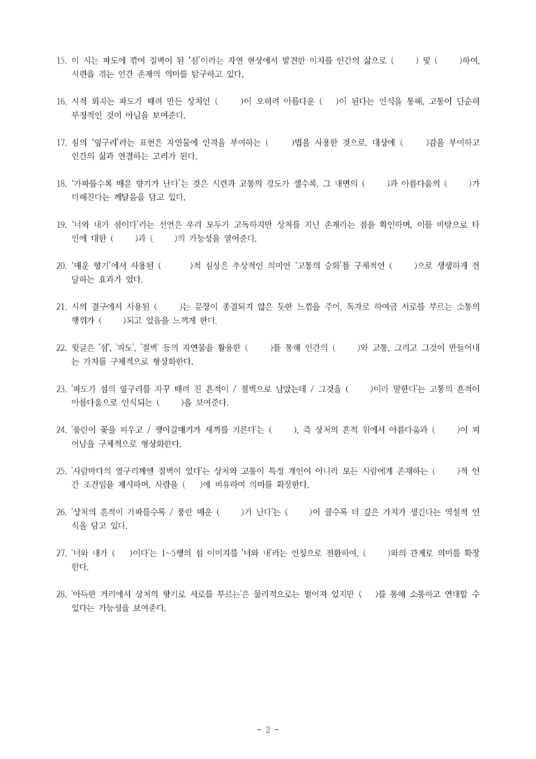 (문학-해) 1-1 섬(복효근) -학습지 (문제) (28문제)_preview_2