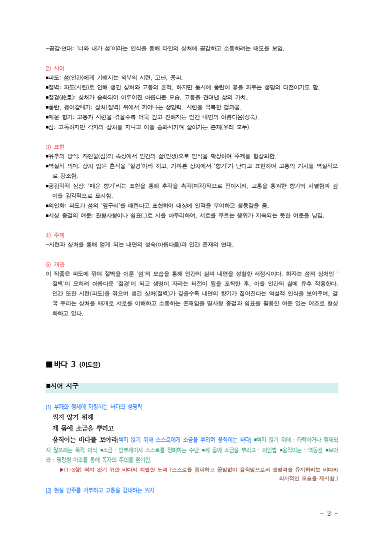 (문학-해) 1-1 섬(복효근) ■(해설•정리)-(4쪽)_preview_2