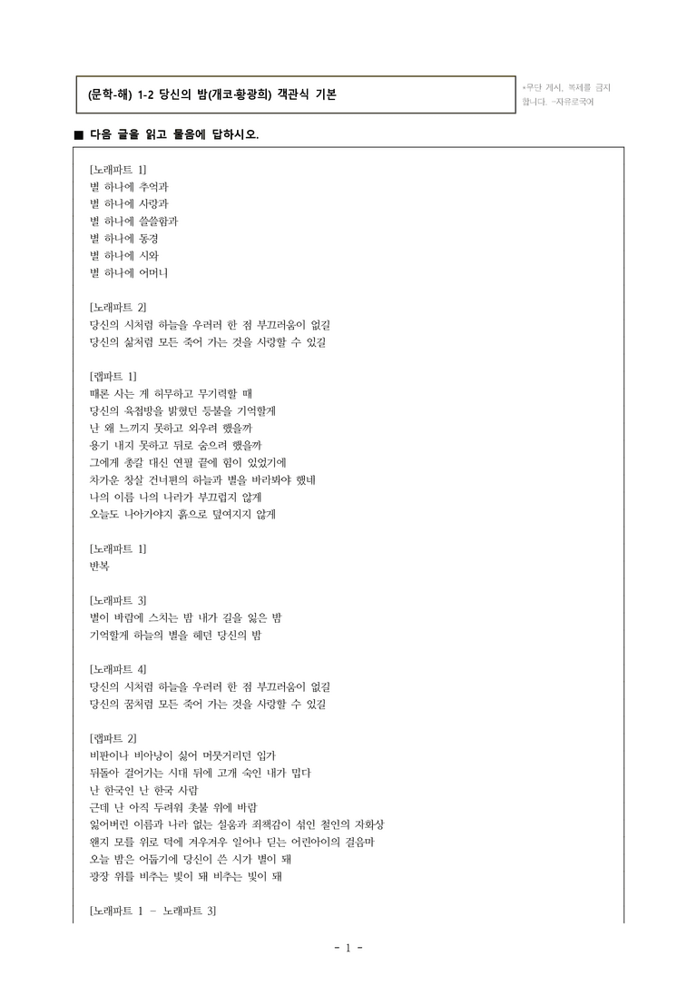 (문학-해) 1-2 당신의 밤(개코·황광희) -객관식(기본) (20문제)_preview_1