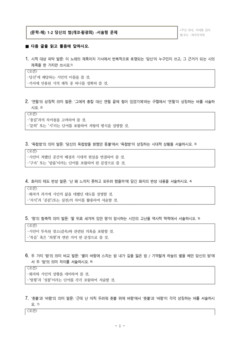 (문학-해) 1-2 당신의 밤(개코·황광희) -서술형 (16문제)_preview_1