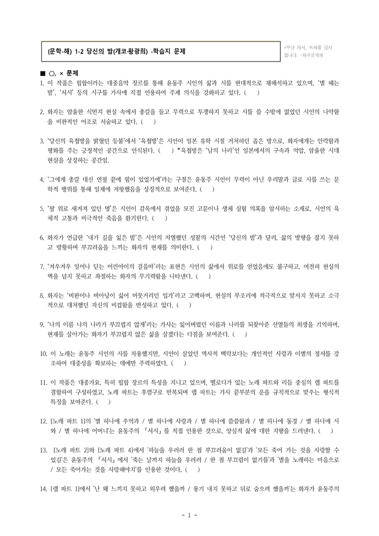 (문학-해) 1-2 당신의 밤(개코·황광희) -학습지 (38문제)_preview_1