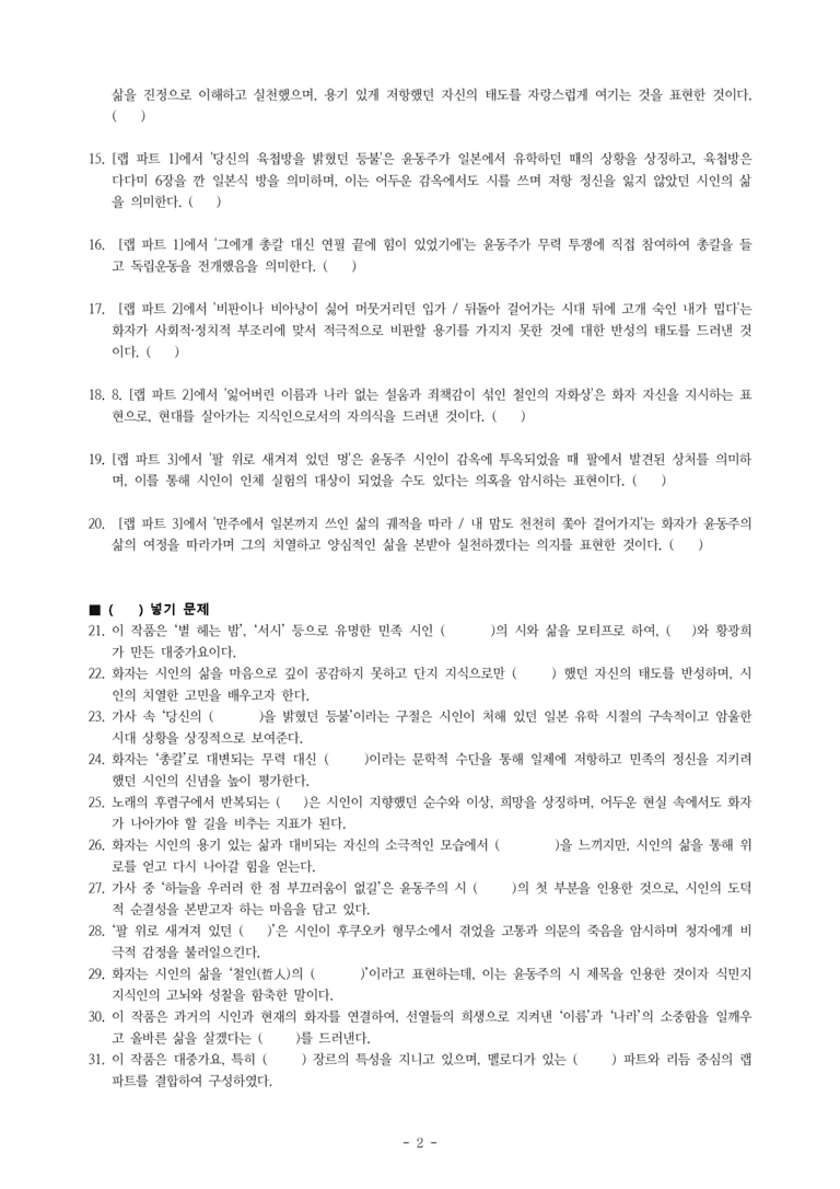 (문학-해) 1-2 당신의 밤(개코·황광희) -학습지 (38문제)_preview_2