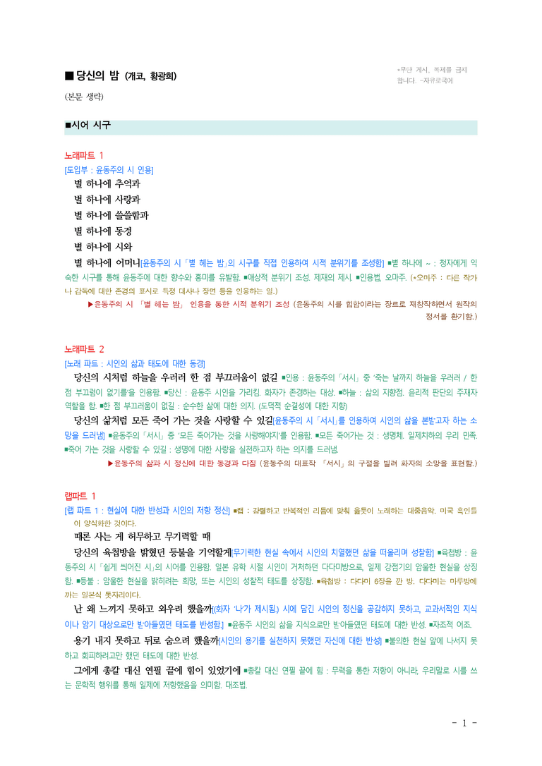 (문학-해) 1-2 당신의 밤(개코·황광희), 진달래꽃, 동주 ￭(해설•정리)-(9쪽)_preview_1