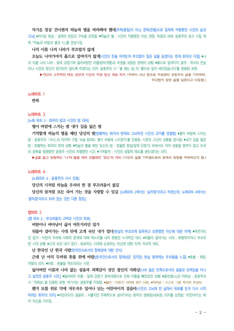 (문학-해) 1-2 당신의 밤(개코·황광희), 진달래꽃, 동주 ￭(해설•정리)-(9쪽)_preview_2