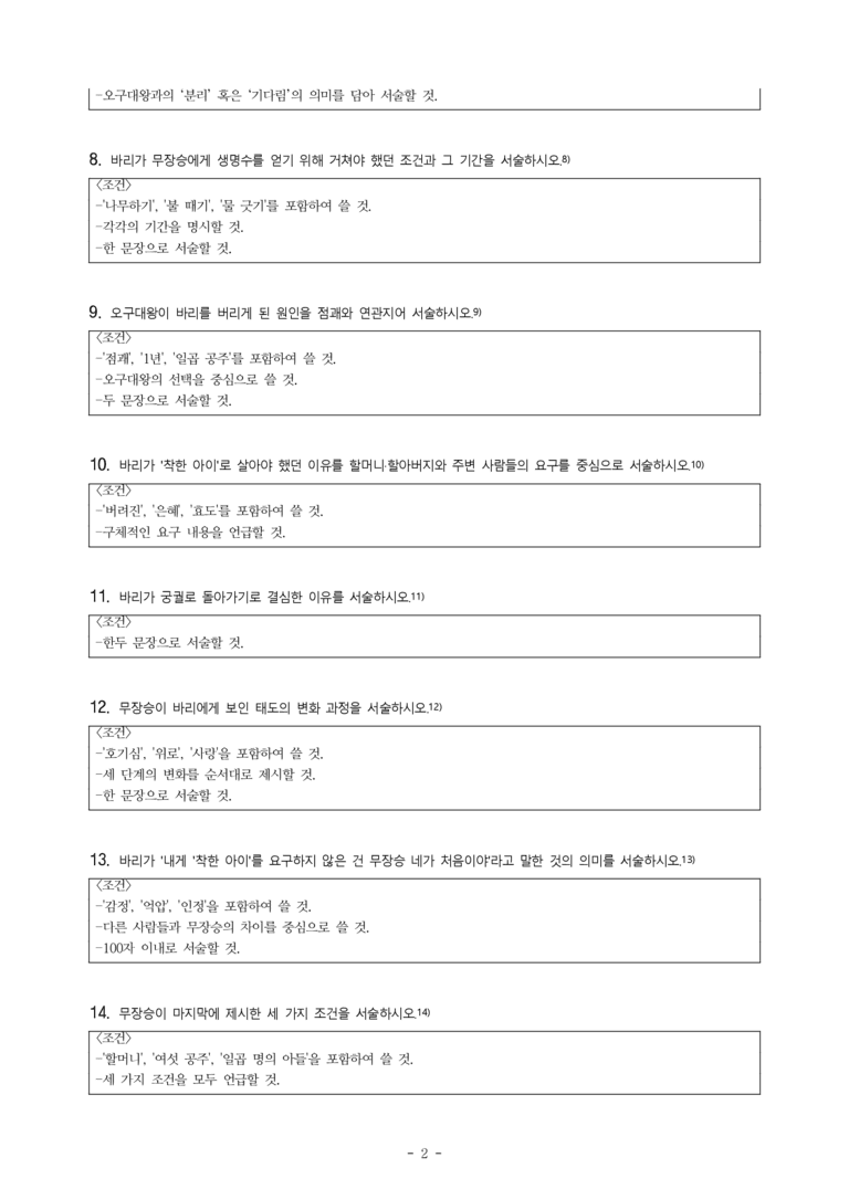 (문학-해) 1-2 바리공주(김나임) -서술형 (15문제)_preview_2