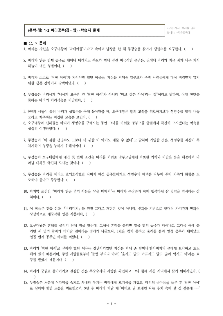 (문학-해) 1-2 바리공주(김나임) -학습지 (35문제)_preview_1