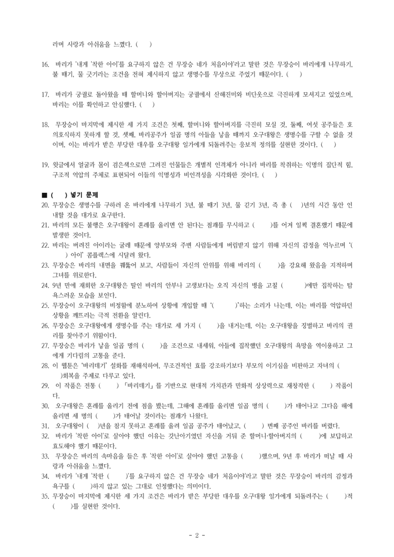 (문학-해) 1-2 바리공주(김나임) -학습지 (35문제)_preview_2