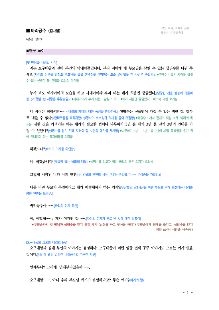 (문학-해) 1-2 바리공주(김나임), 바리데기 신화 ■(해설•정리)-(7쪽)_preview_1