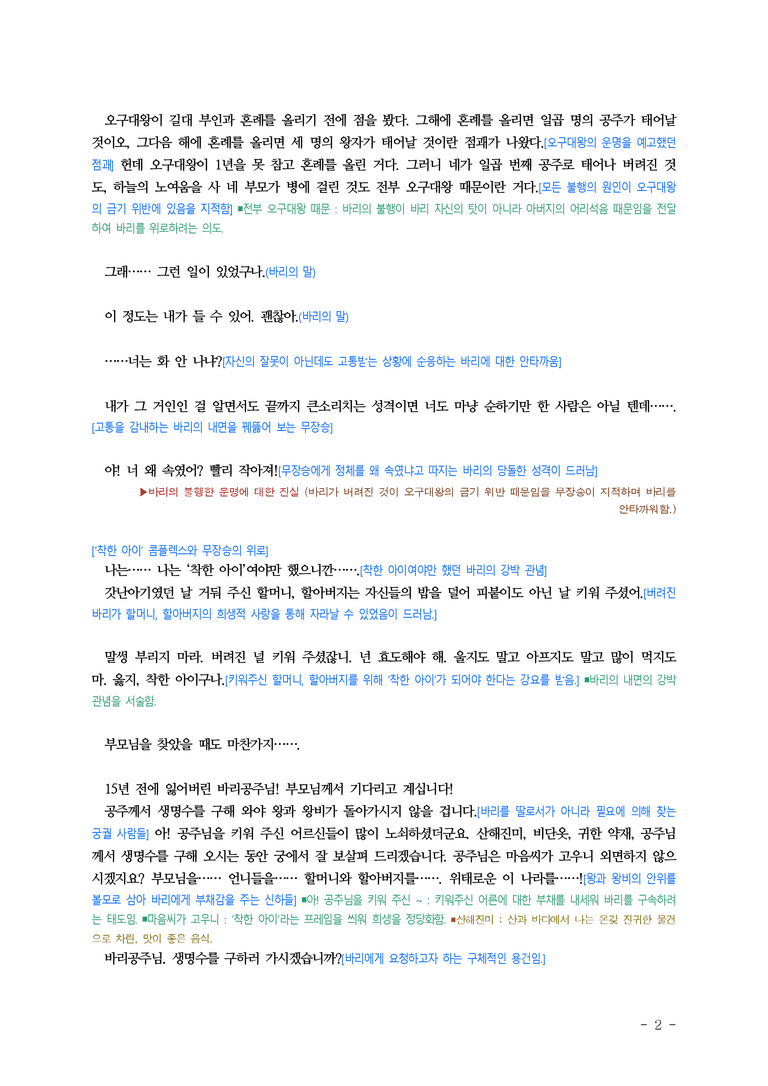 (문학-해) 1-2 바리공주(김나임), 바리데기 신화 ■(해설•정리)-(7쪽)_preview_2