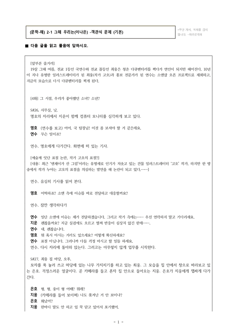 (문학-해) 2-1 그해 우리는(이나은) -객관식(기본) (27문제)_preview_1