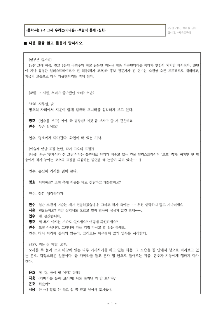 (문학-해) 2-1 그해 우리는(이나은) -객관식(심화) (29문제)_preview_1